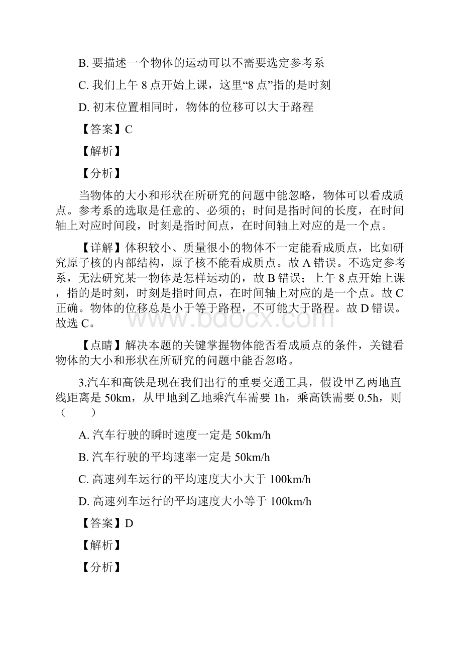 学年湖北省荆门市高一上学期期末物理试题.docx_第3页