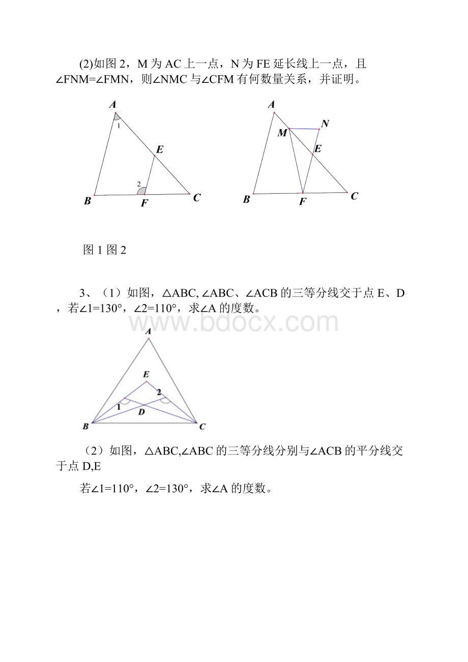 七年级下册数学压轴题集锦.docx_第2页