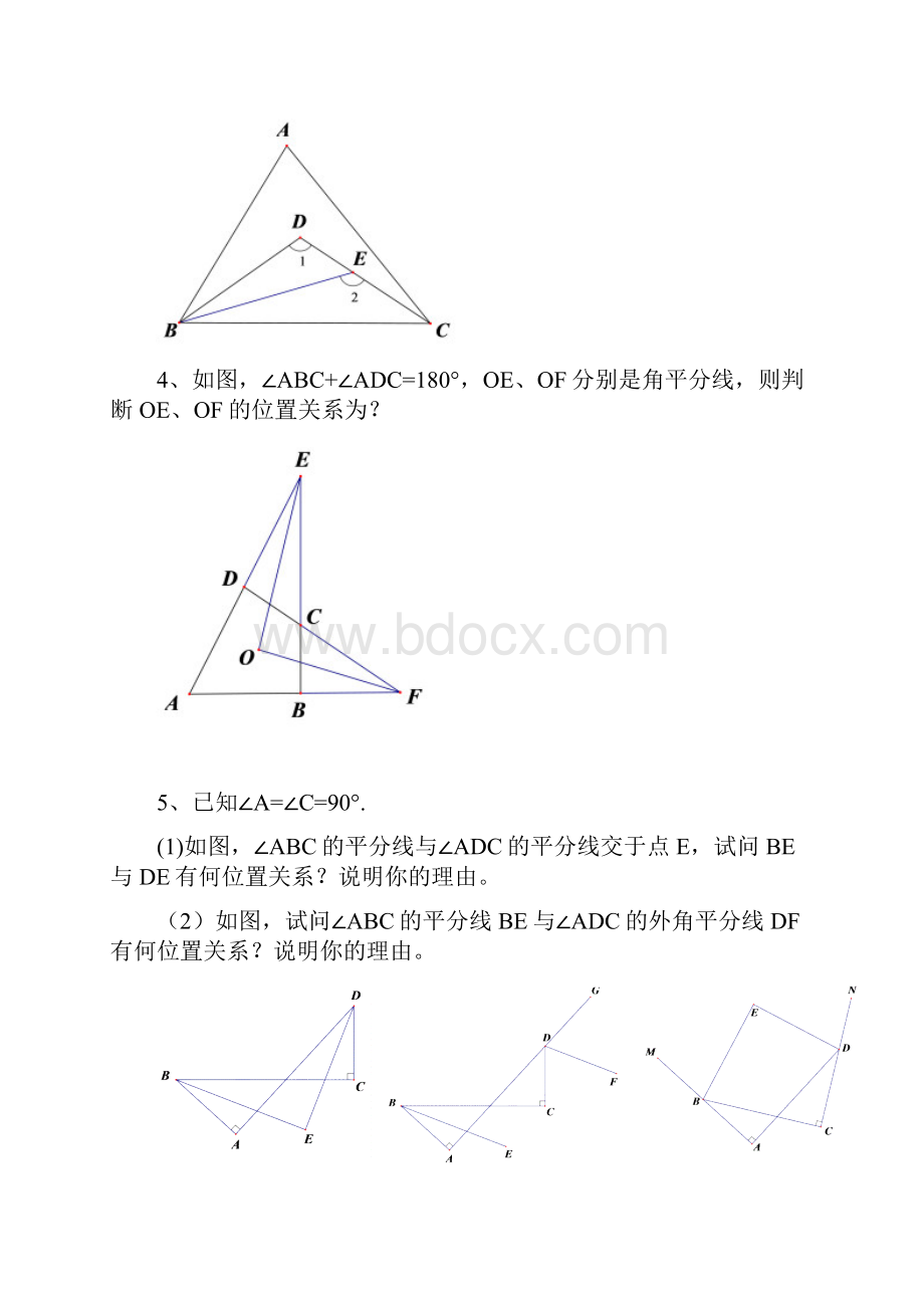 七年级下册数学压轴题集锦.docx_第3页