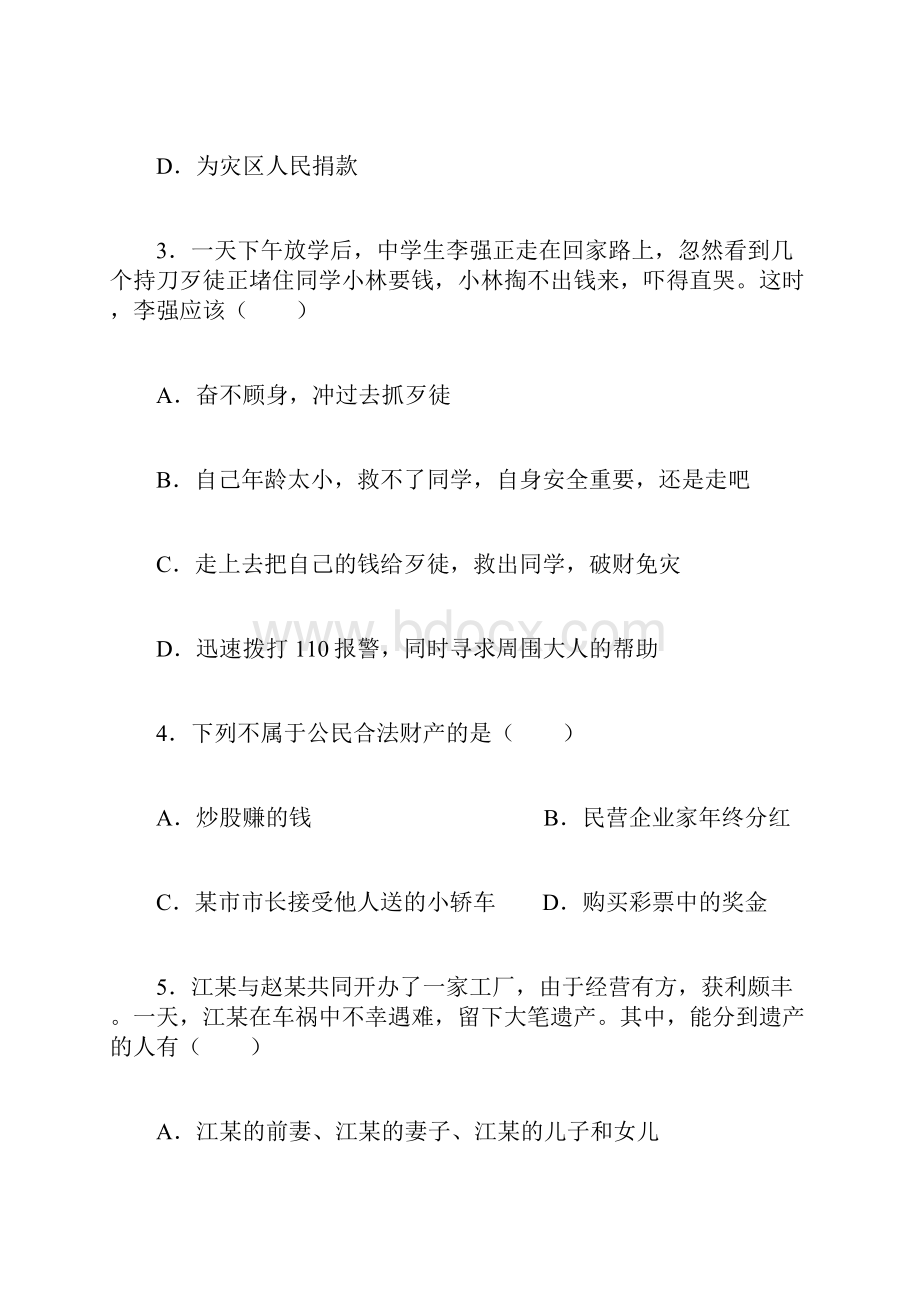 八年级政治下册期末测试题.docx_第2页