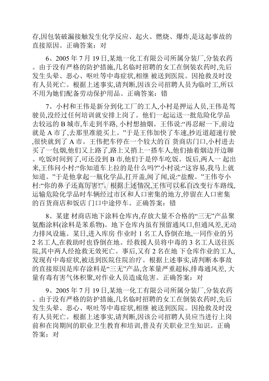 危化经营单位安全管理人员题库.docx_第2页