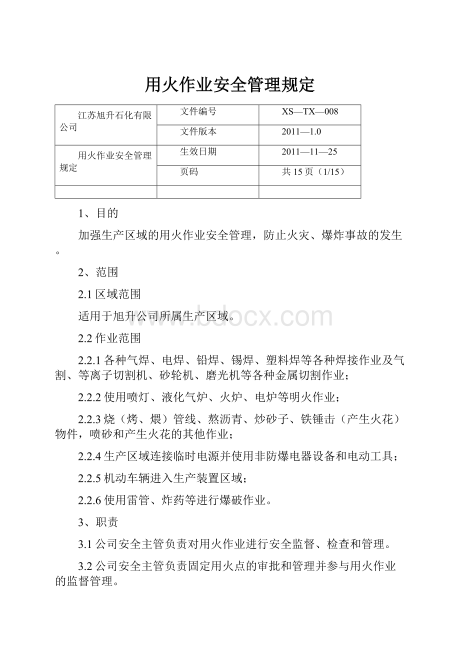 用火作业安全管理规定.docx