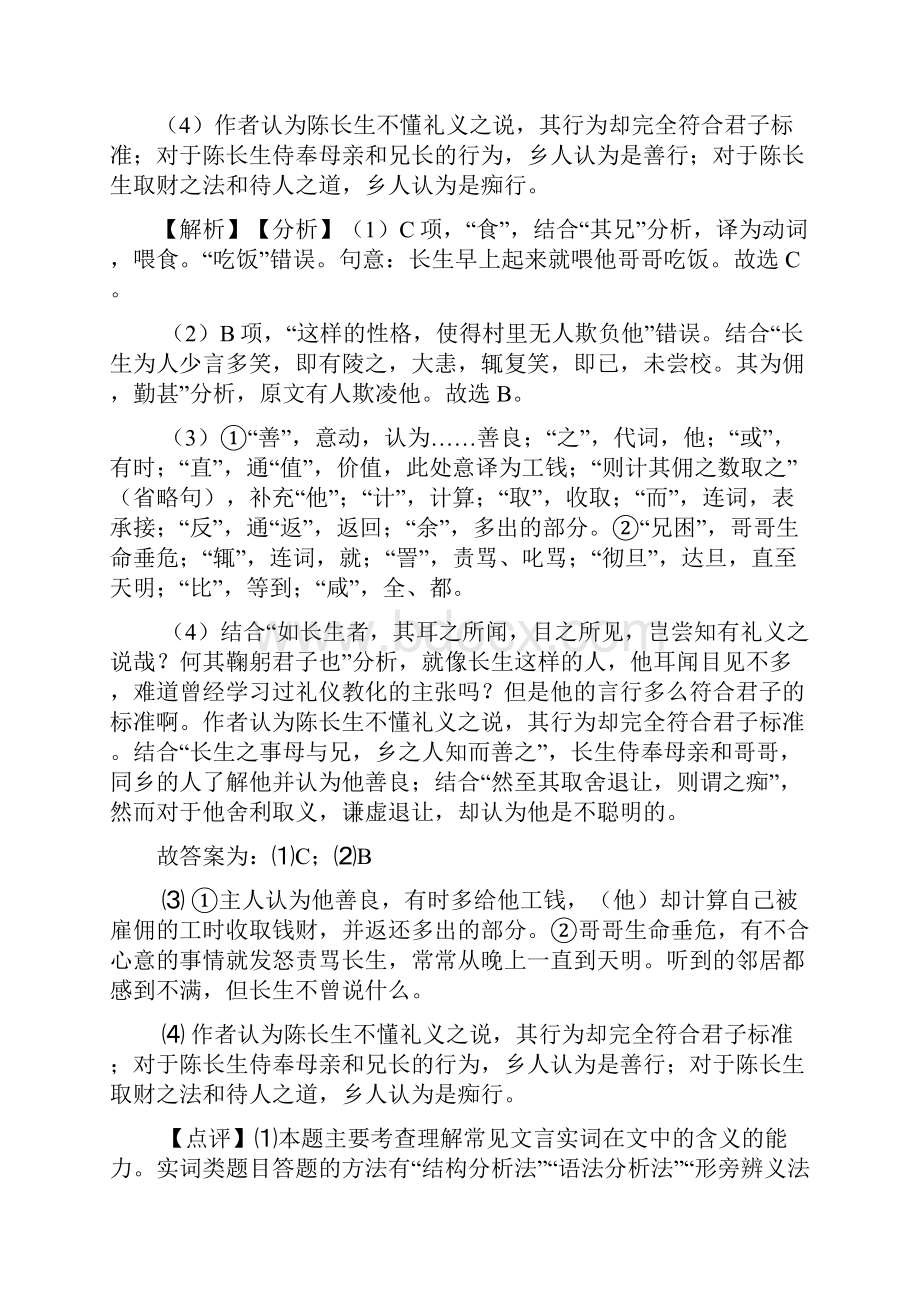 高考语文专题复习 文言文阅读50优选.docx_第3页