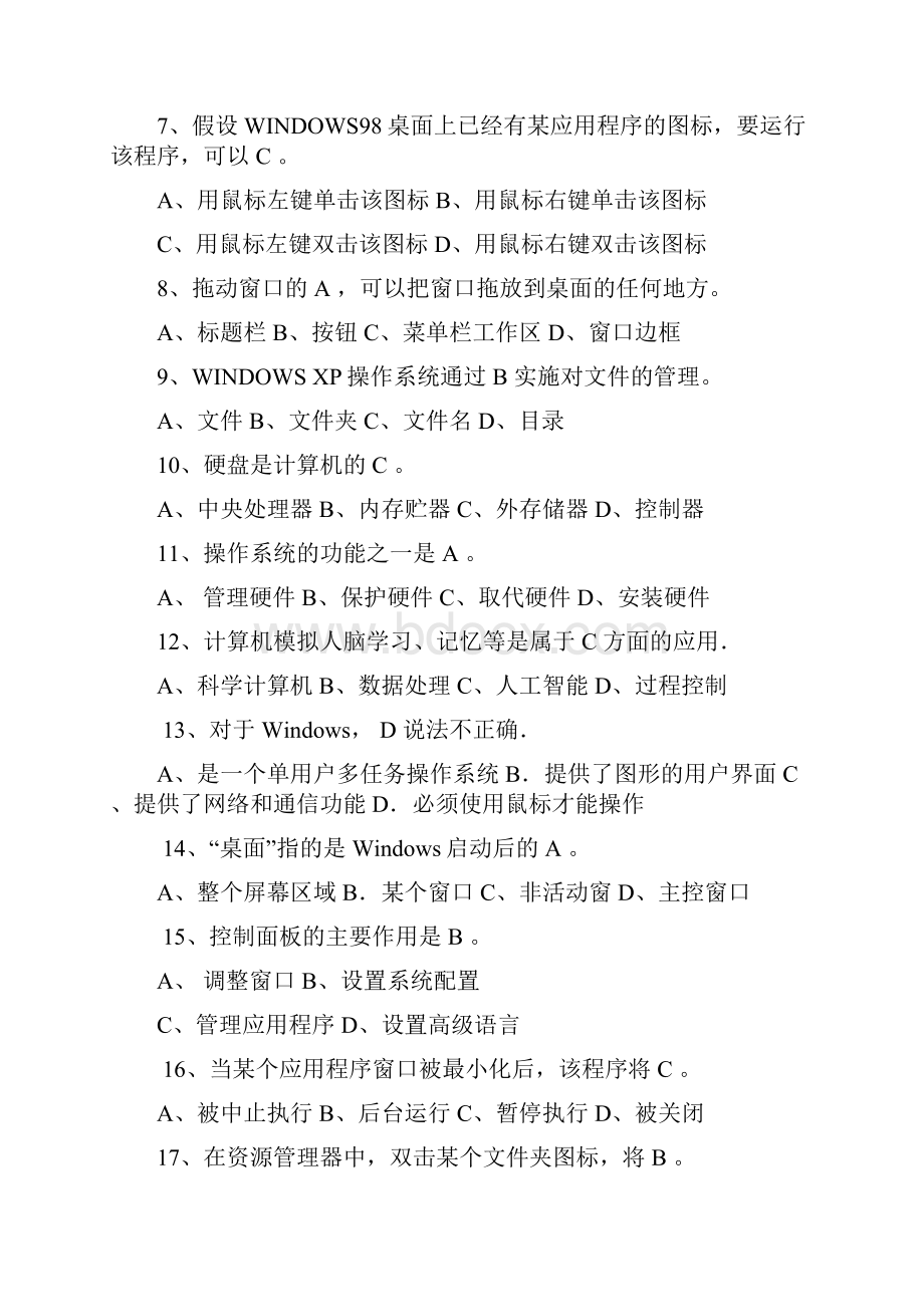 计算机基础知识作业模拟题.docx_第2页