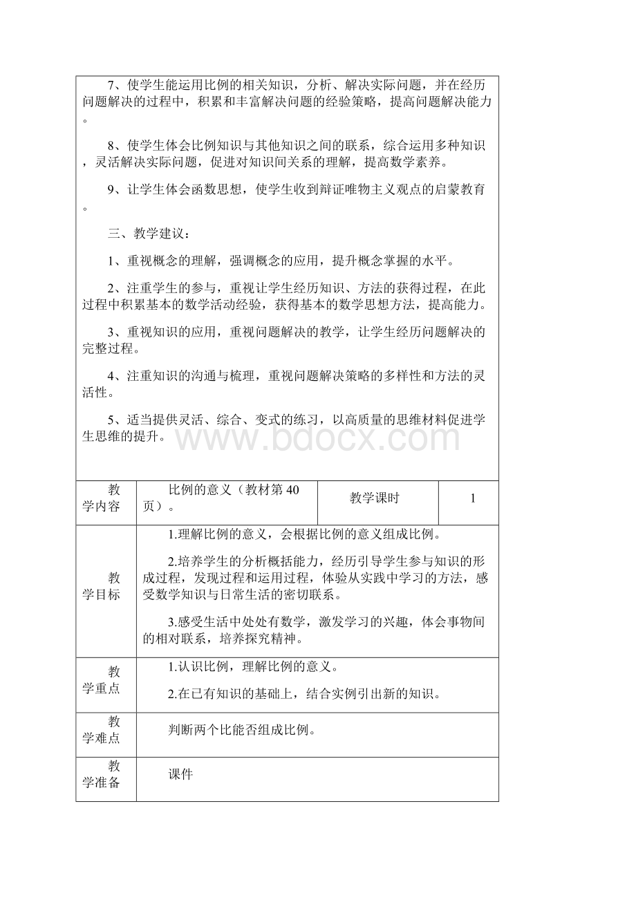 人教版数学六年级下册第四单元比例教案.docx_第2页