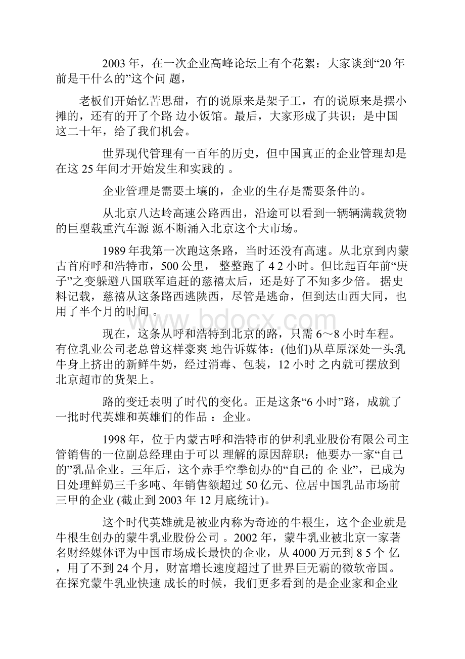 职业经理人领导艺术1.docx_第2页