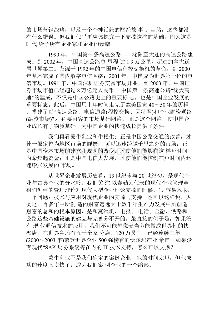 职业经理人领导艺术1.docx_第3页