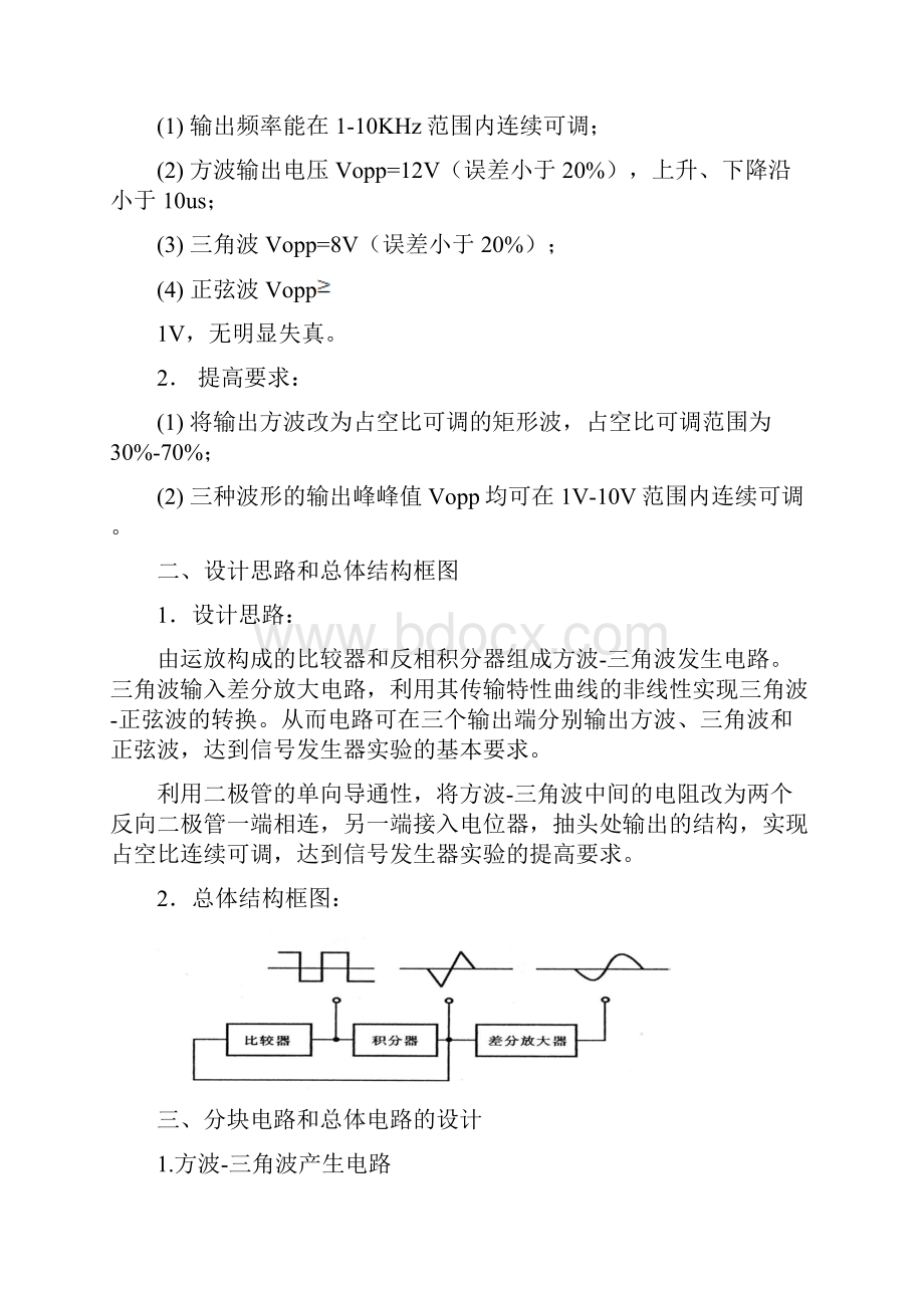 北京邮电大学电子电路综合设计实验报告函数信号发生器.docx_第2页