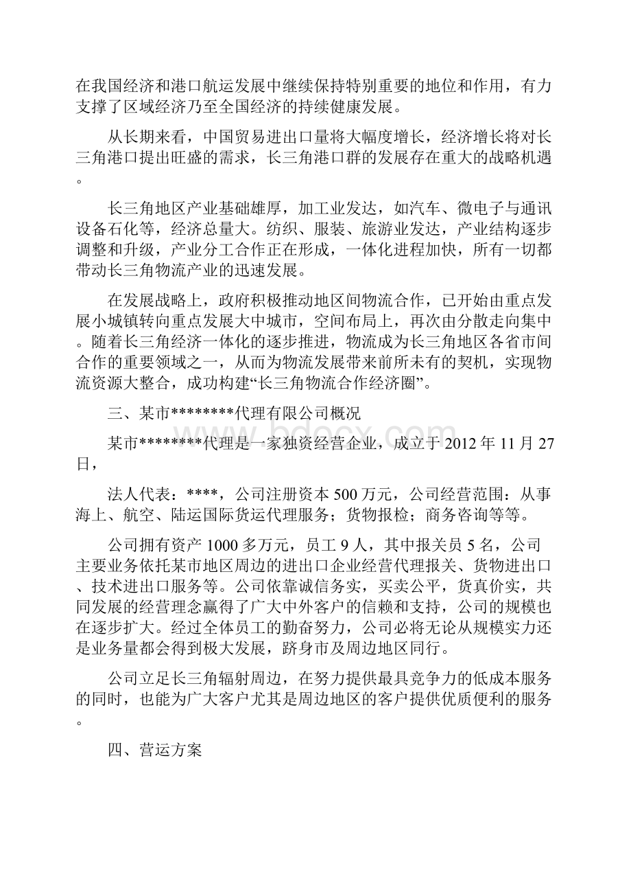 最新新从事报关服务行业可行性研究报告精品资料.docx_第3页