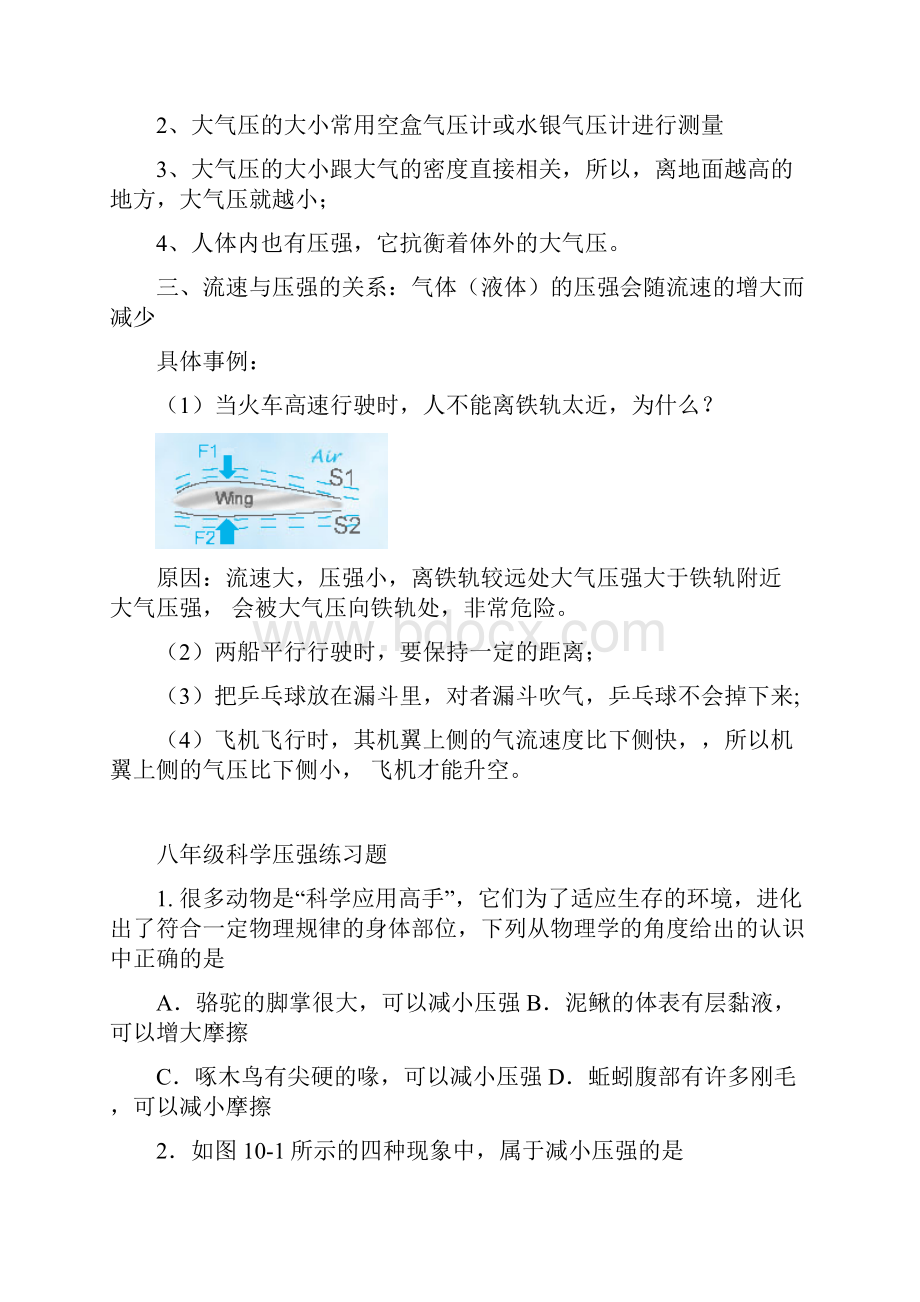 初中八年级上科学23大气的压强压强练习题完整版doc.docx_第2页