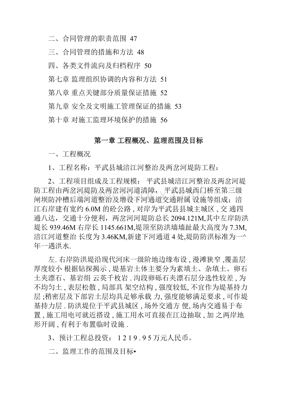 滑坡治理监理规划.docx_第2页