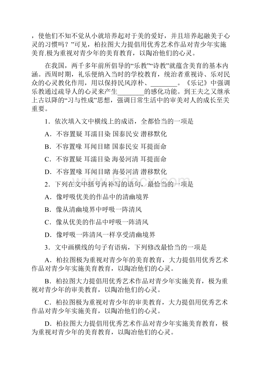 江苏省盐城市响水中学学年高一上学期期中语文试题.docx_第2页