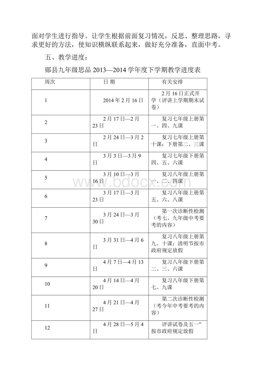 吴践教学计划.docx_第3页