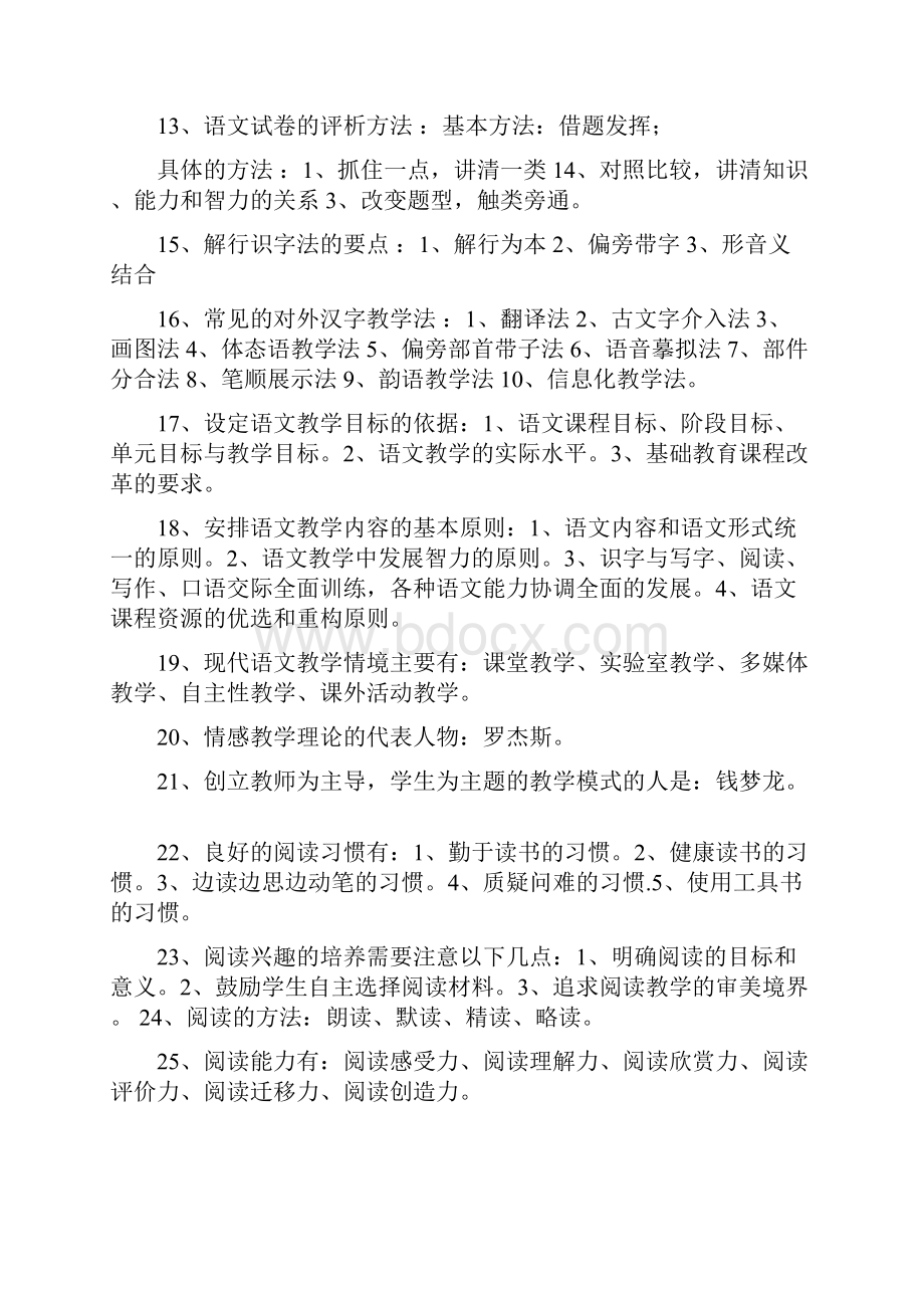 语文与教学论复习资料.docx_第2页