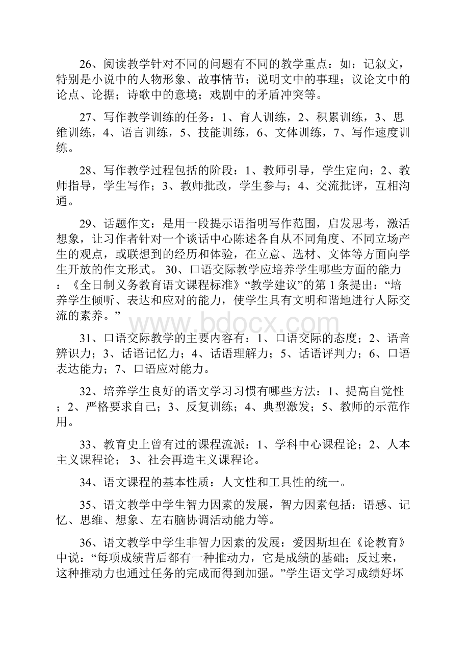 语文与教学论复习资料.docx_第3页