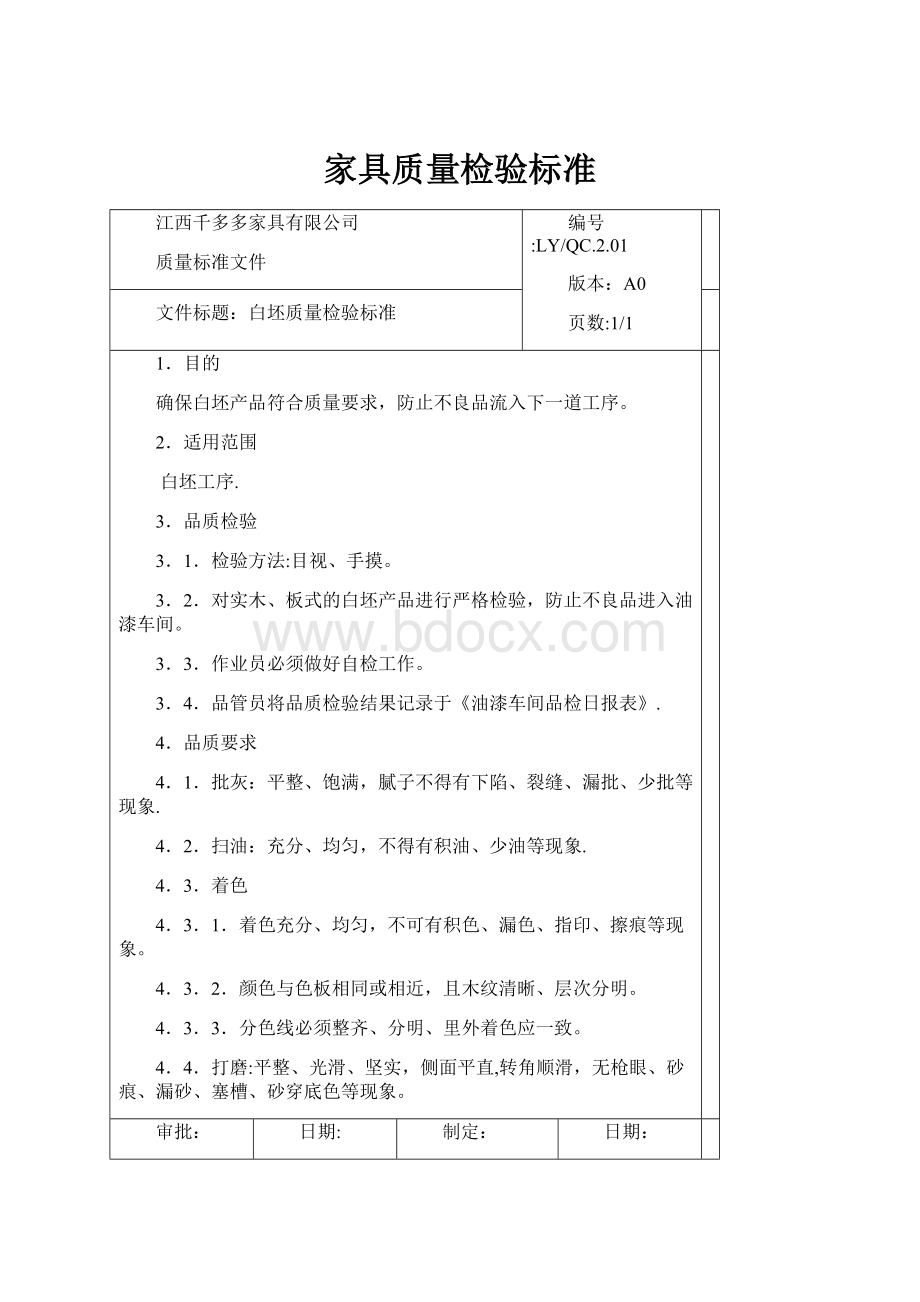 家具质量检验标准.docx