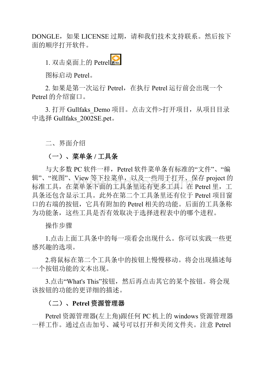 Petrel软件实例操作流程.docx_第3页