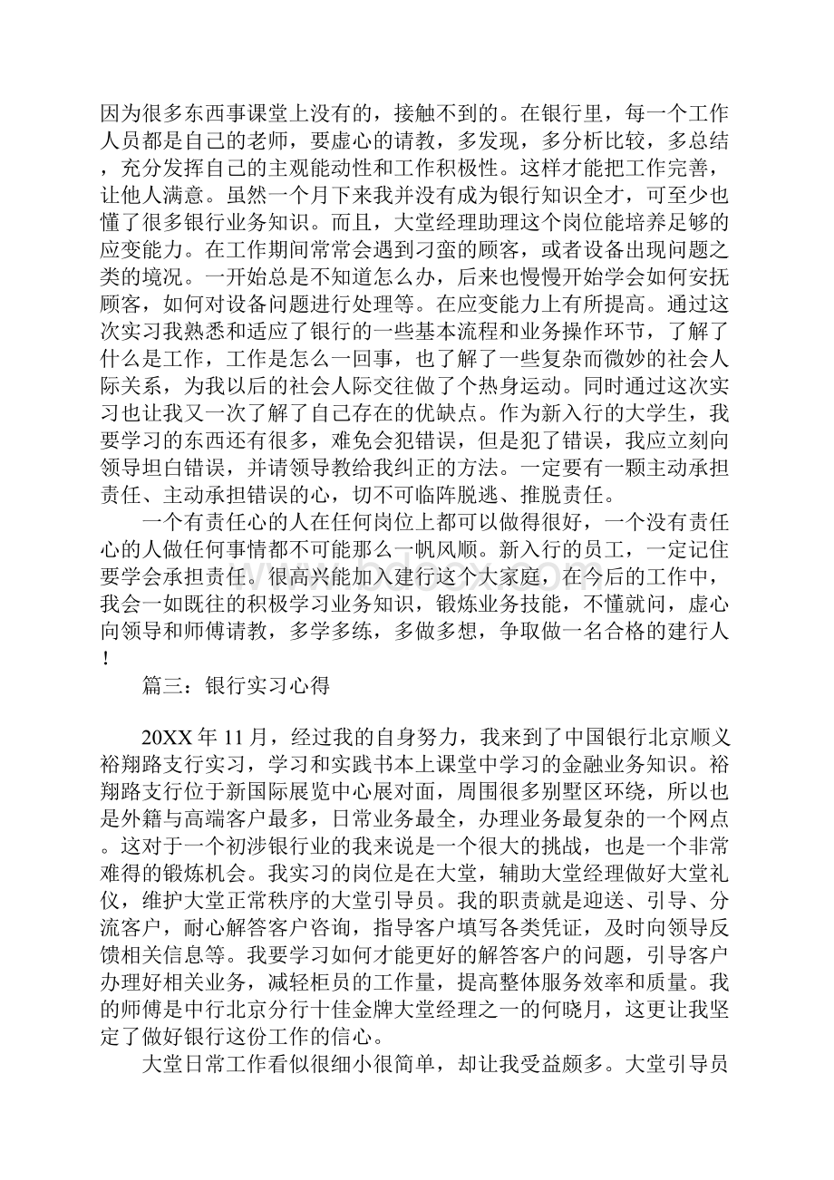 银行实习心得感受.docx_第3页