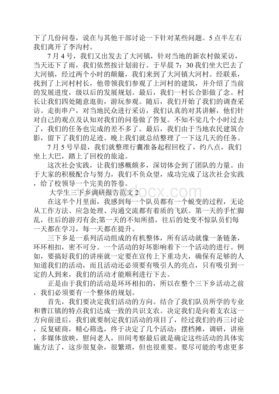 大学生三下乡调研报告范文4篇.docx_第2页