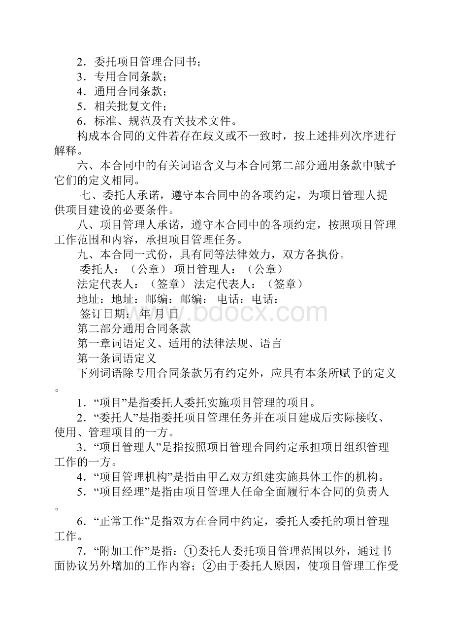 建设委托项目管理代甲方合同书建设委托项目管理代甲方合同书.docx_第2页