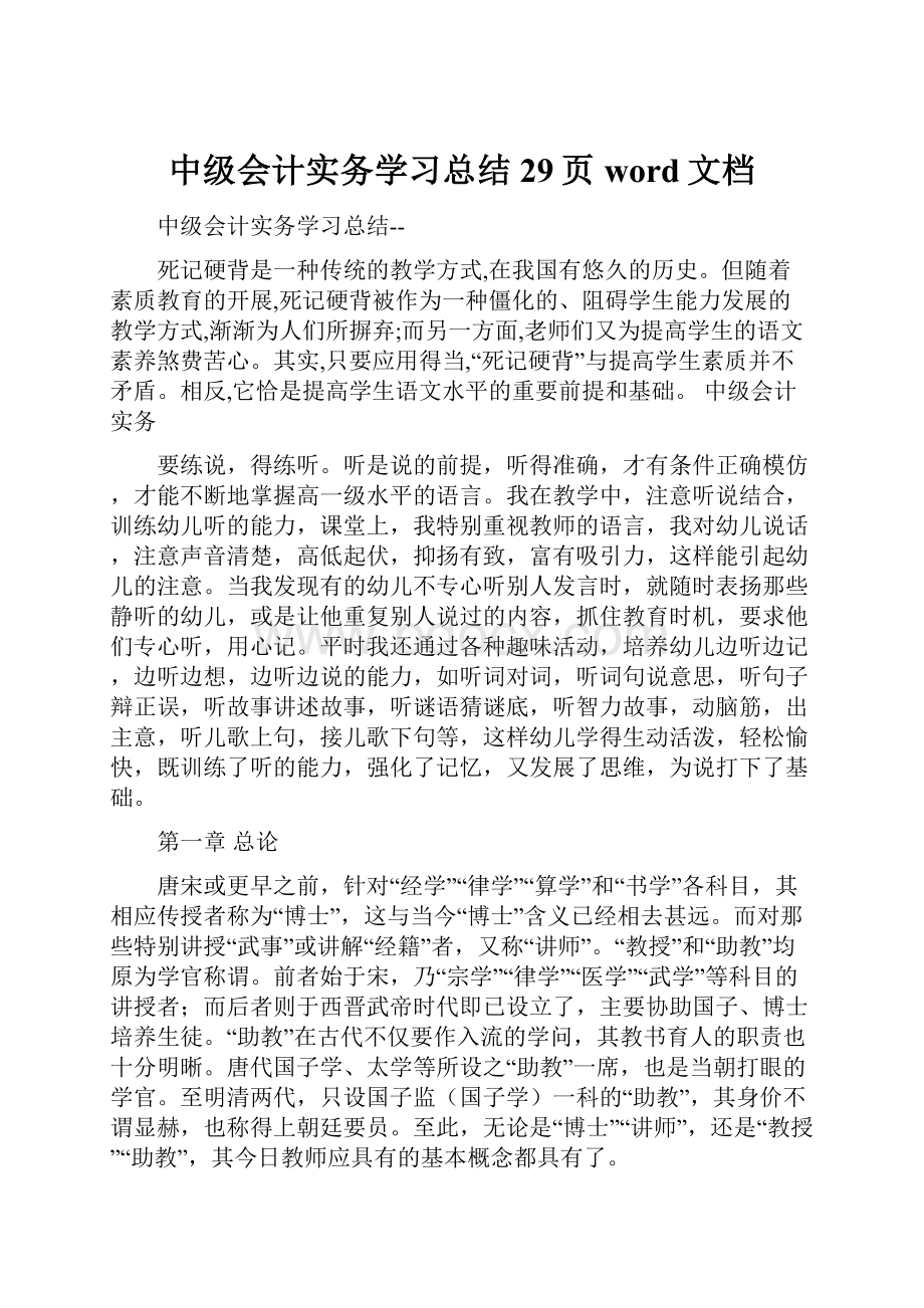 中级会计实务学习总结29页word文档.docx_第1页