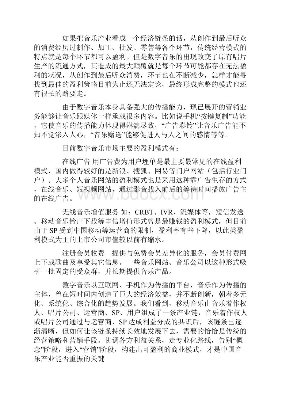 数字音乐市场盈利策略探析终审稿.docx_第2页