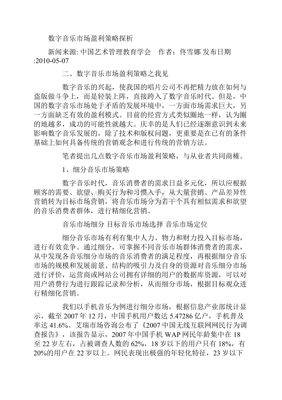 数字音乐市场盈利策略探析终审稿.docx_第3页