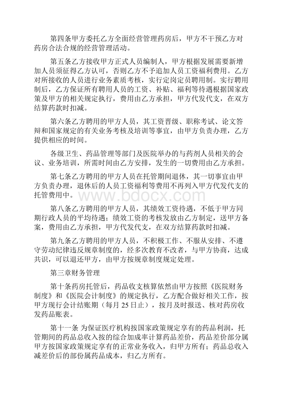 药房托管合同.docx_第2页