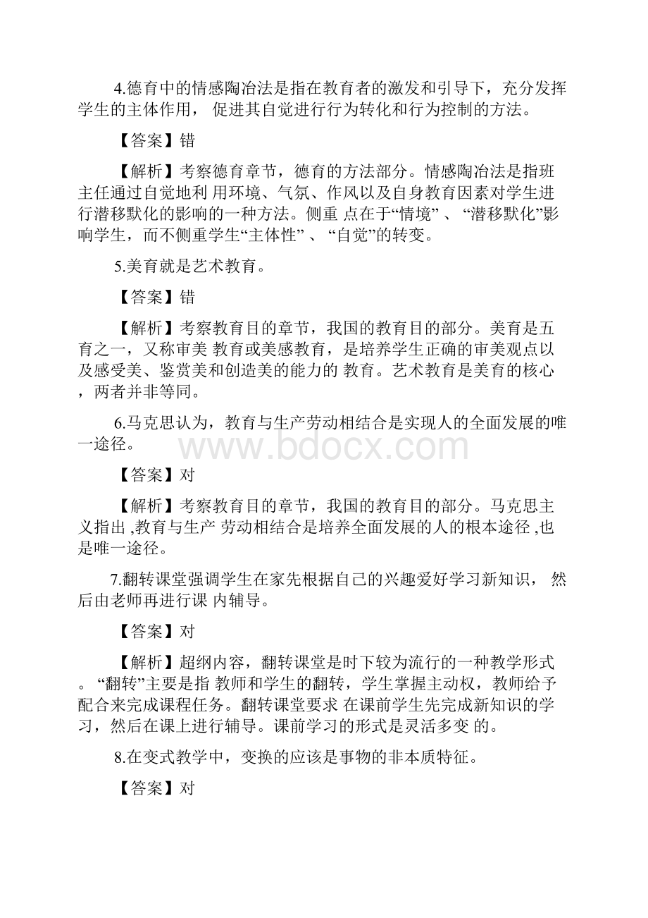 下半年四川教师招聘考试真题及解析.docx_第2页