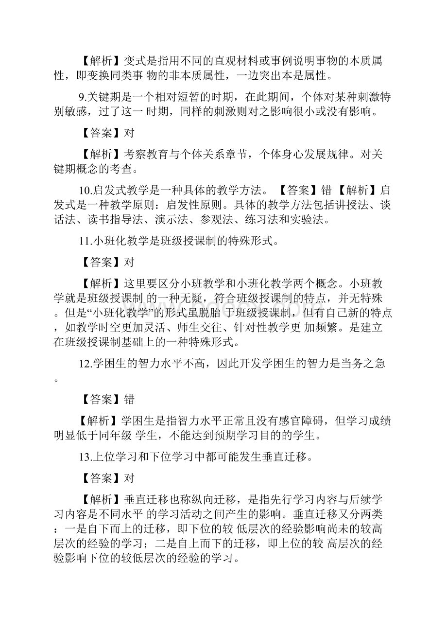 下半年四川教师招聘考试真题及解析.docx_第3页