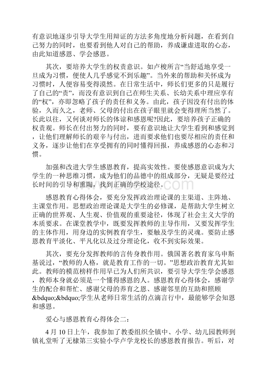 爱心与感恩教育心得体会.docx_第2页