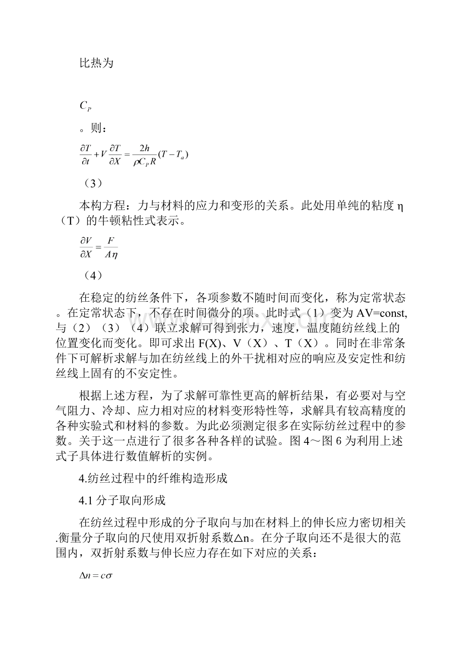 高分子材料的纤维化技术及成形纤维结构控制.docx_第3页