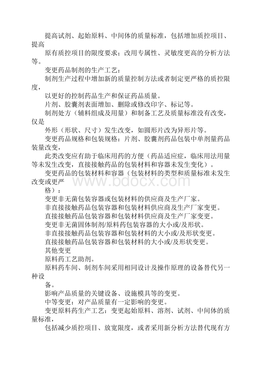 变更管理制度.docx_第2页