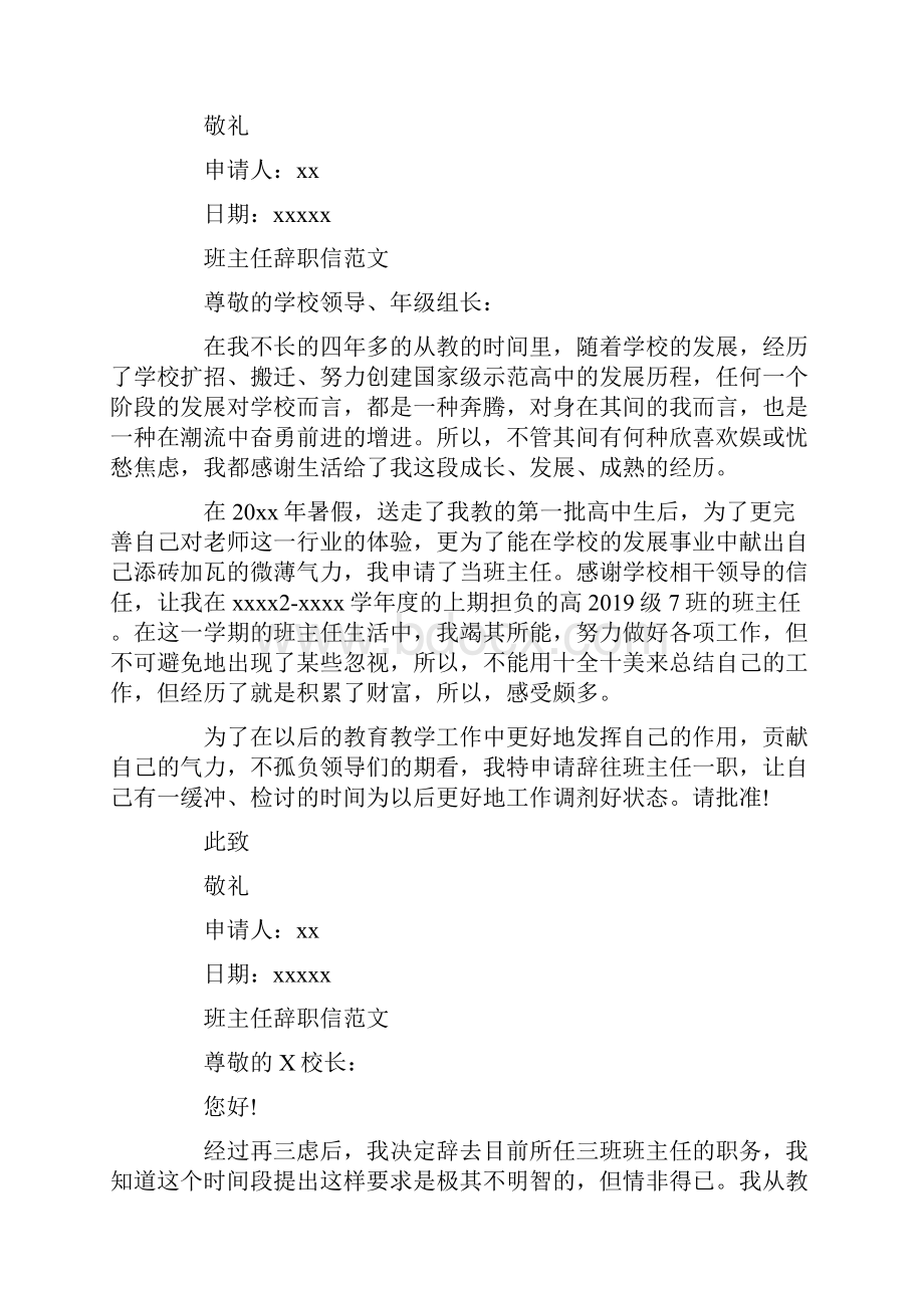 班主任辞职信范文.docx_第2页