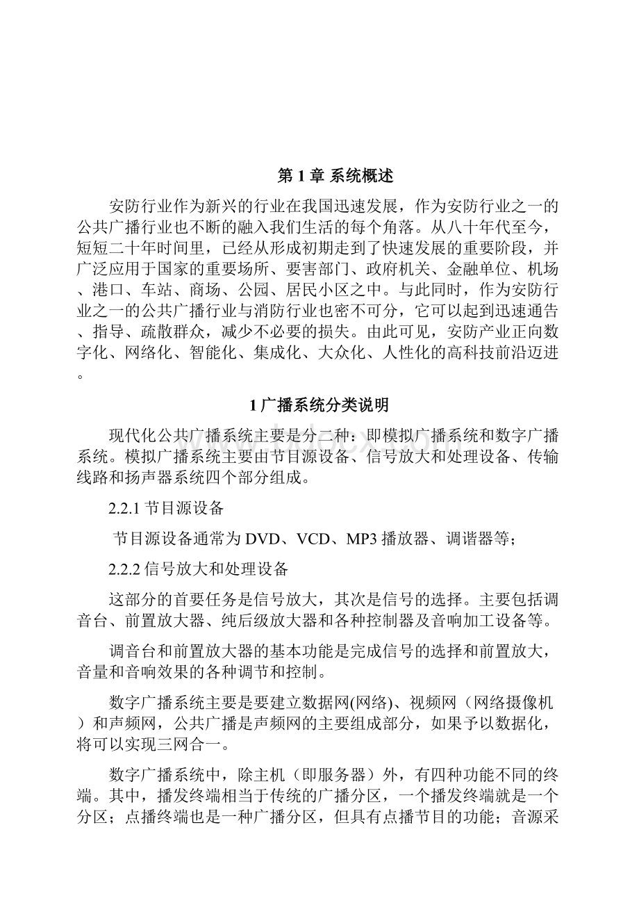 公共广播和背景音乐解决方案.docx_第2页