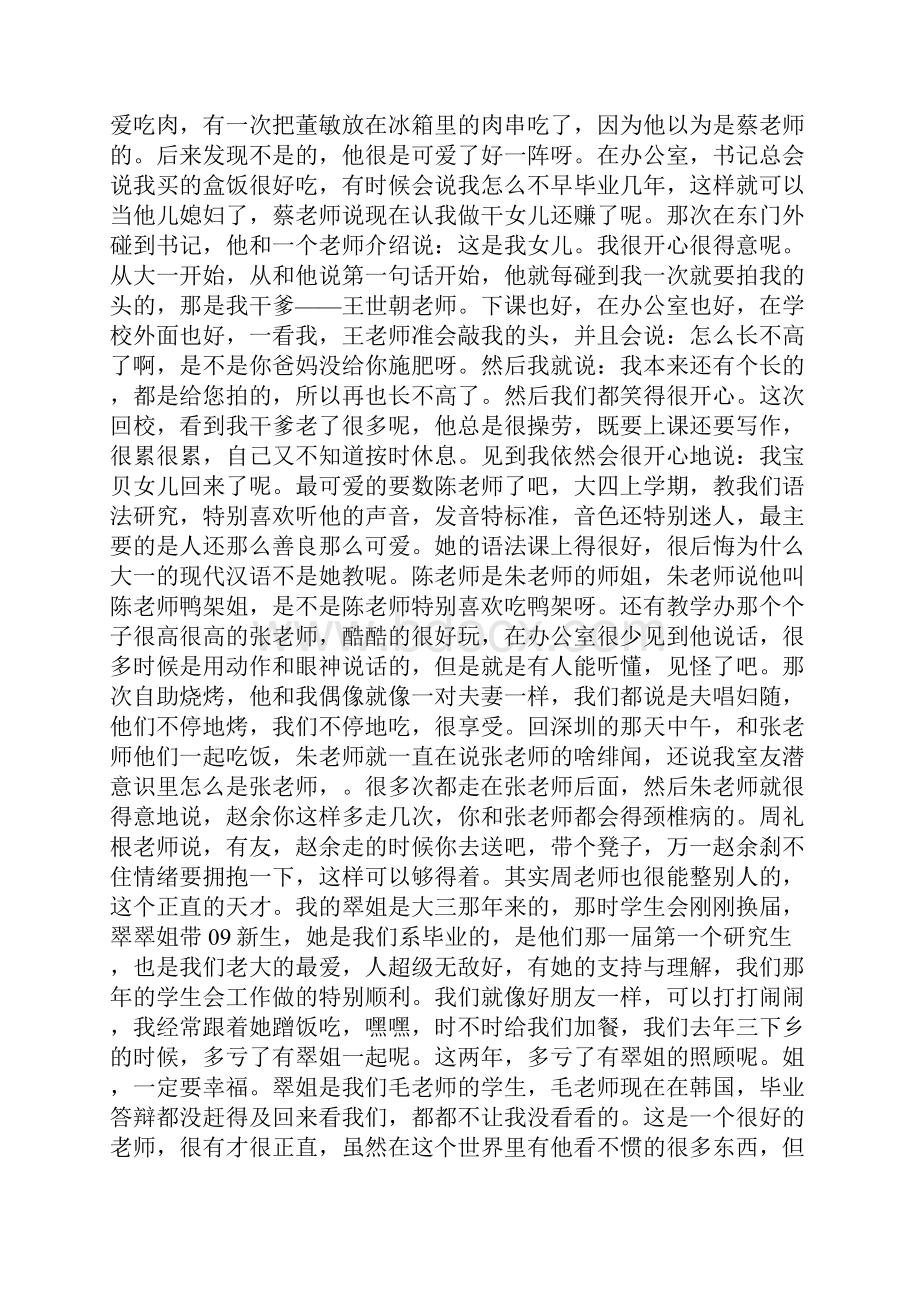 四年大学学习生活总结.docx_第2页