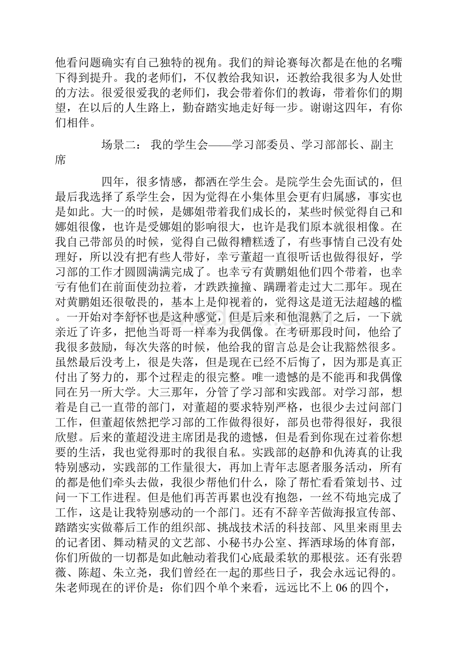 四年大学学习生活总结.docx_第3页