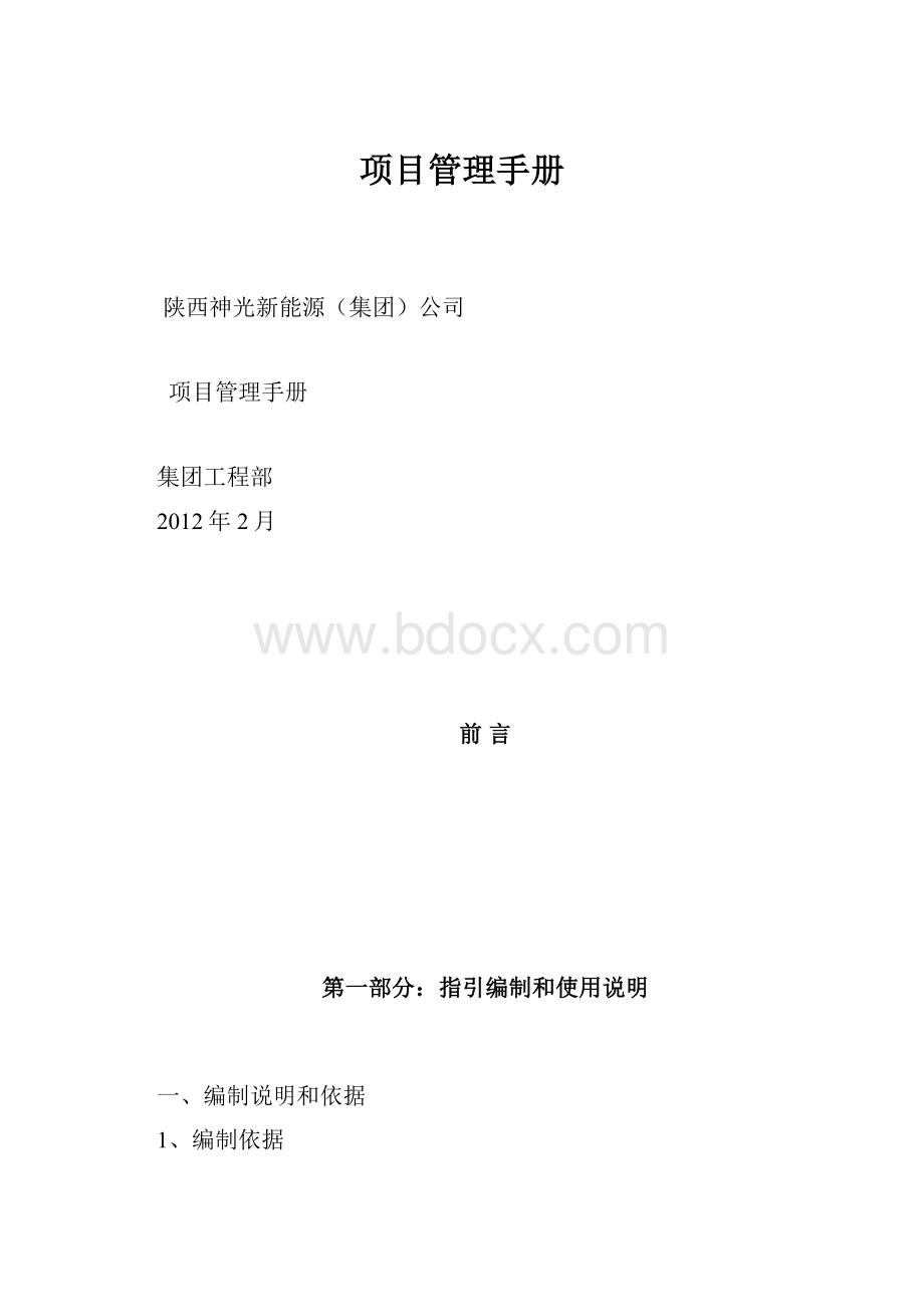 项目管理手册.docx_第1页