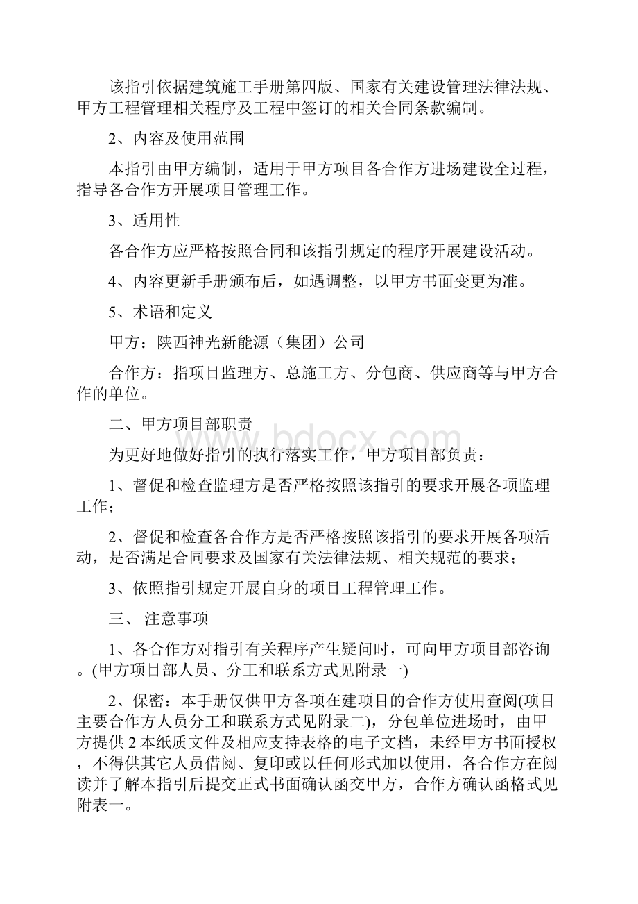 项目管理手册.docx_第2页