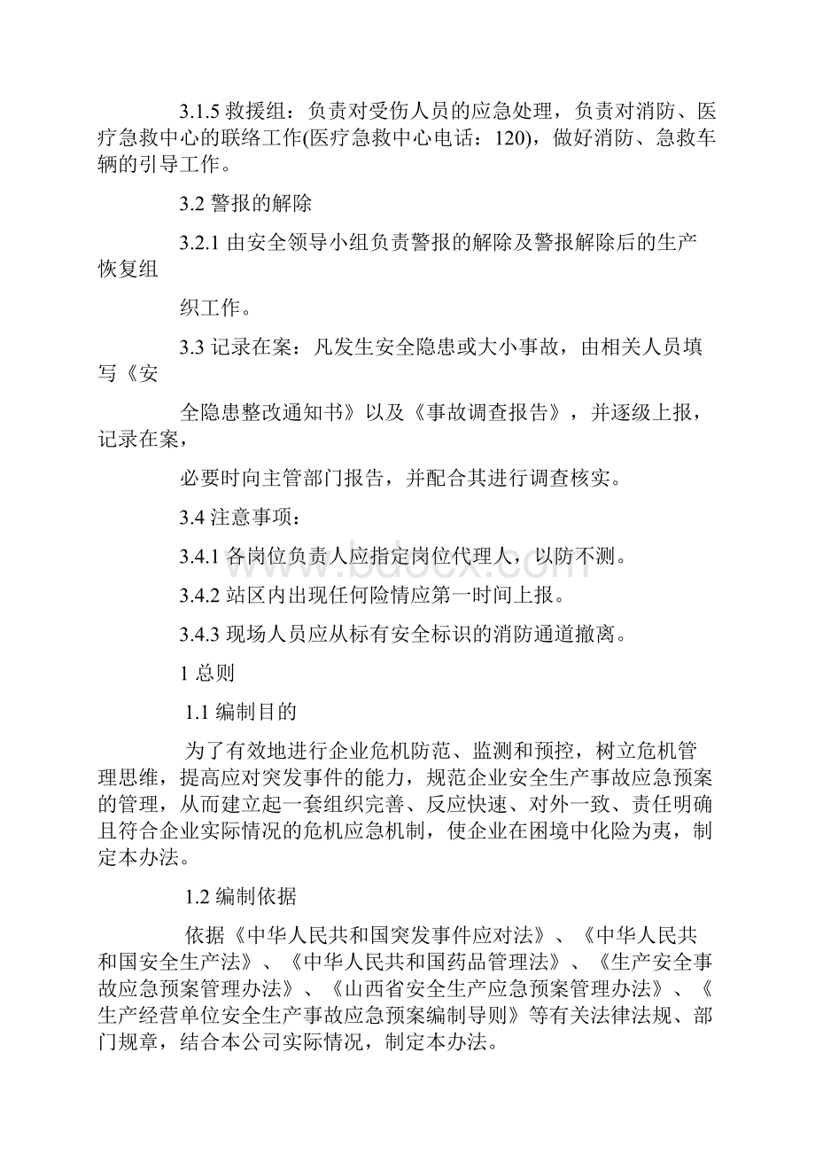 压力容器事故预防应急措施及救援预案.docx_第3页