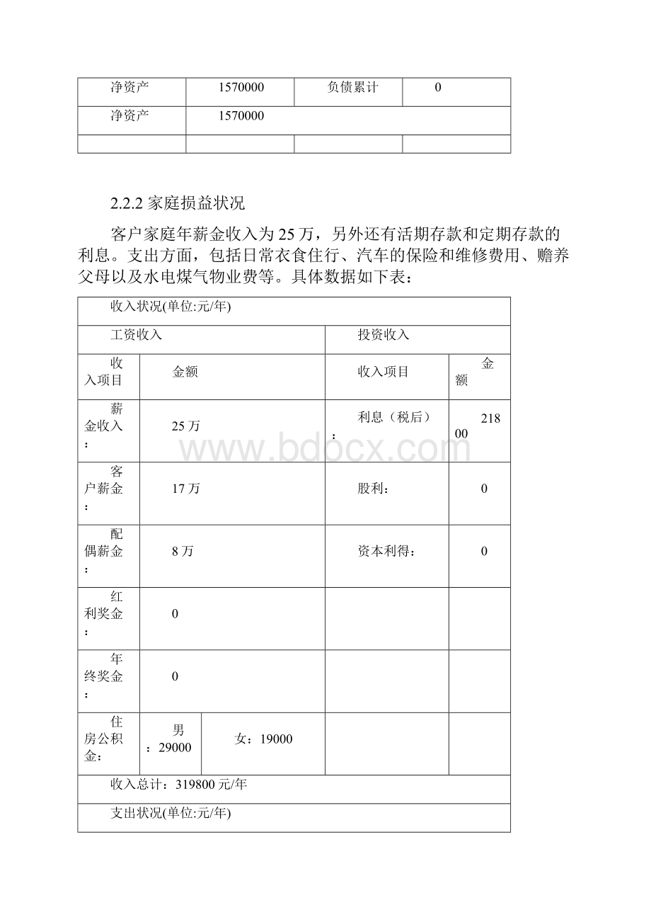 个人理财实例.docx_第3页