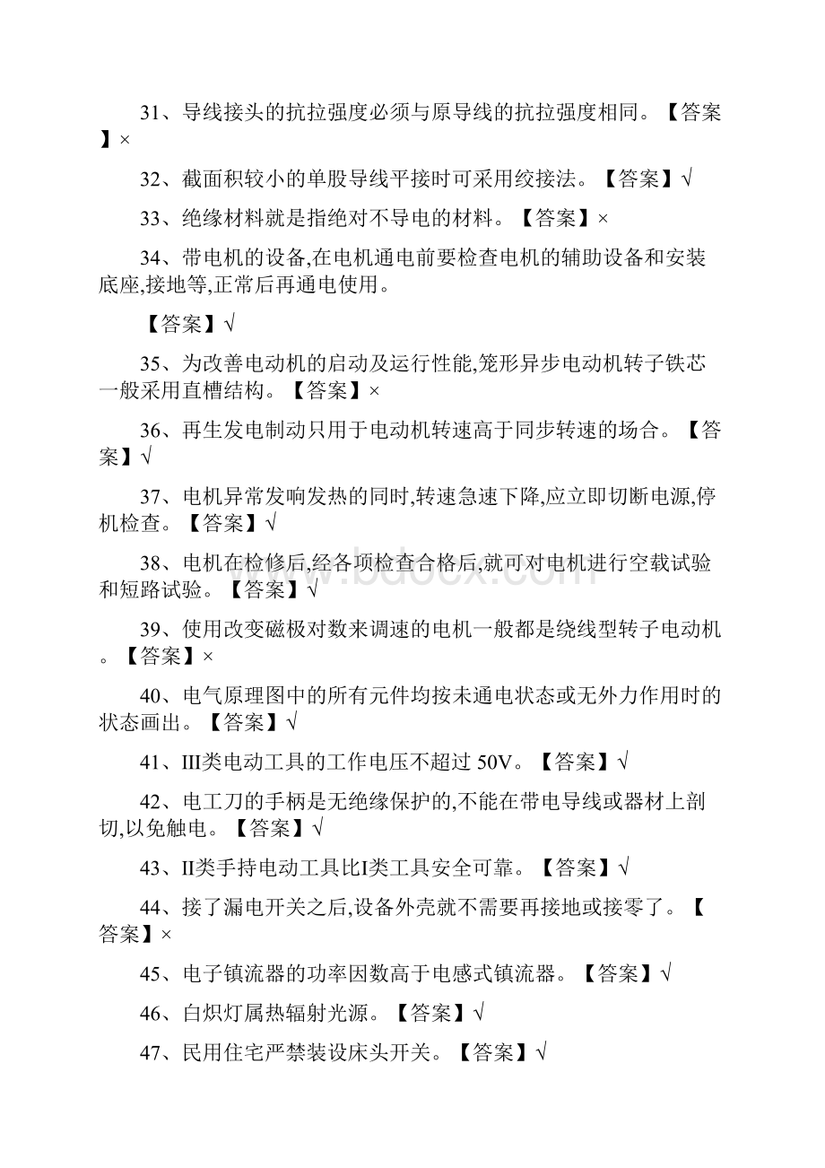 全国低压电工模拟考精彩试题.docx_第3页