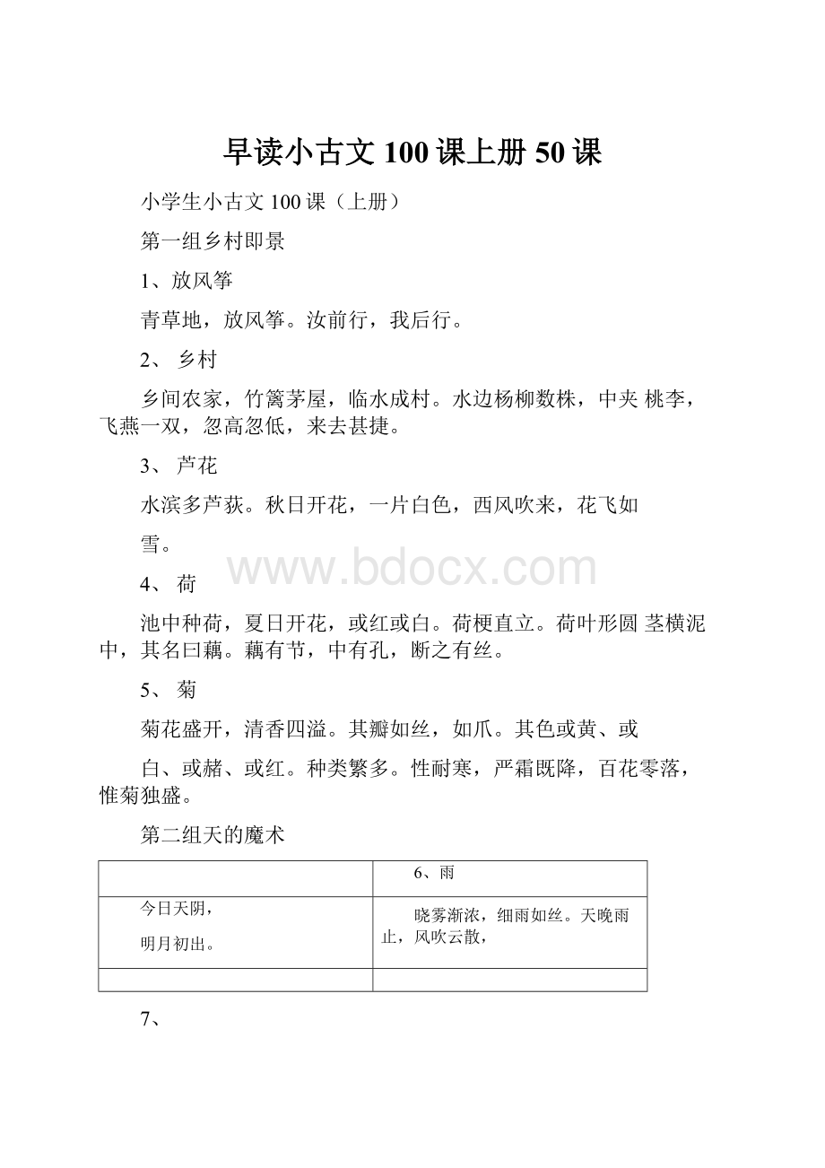 早读小古文100课上册50课.docx