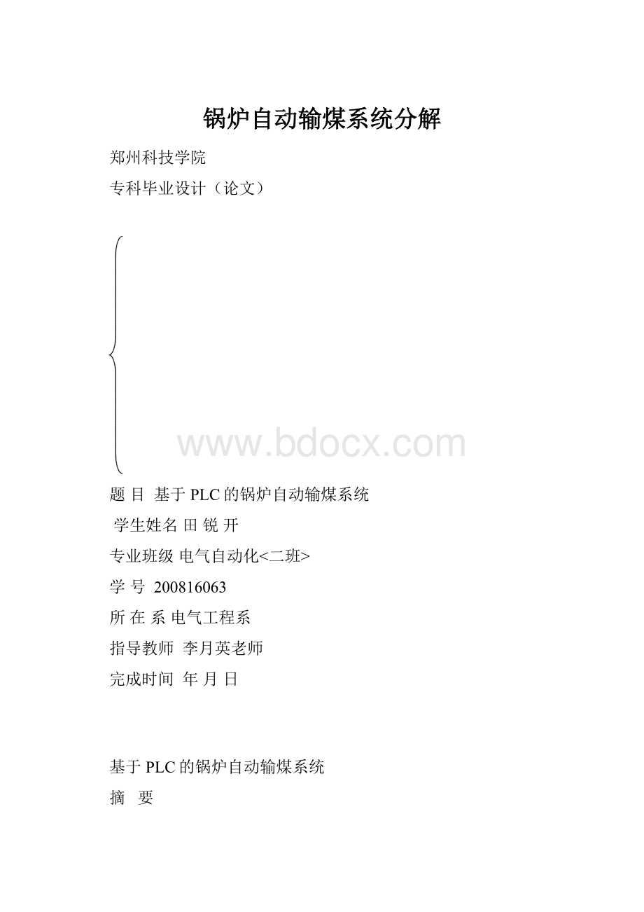 锅炉自动输煤系统分解.docx_第1页