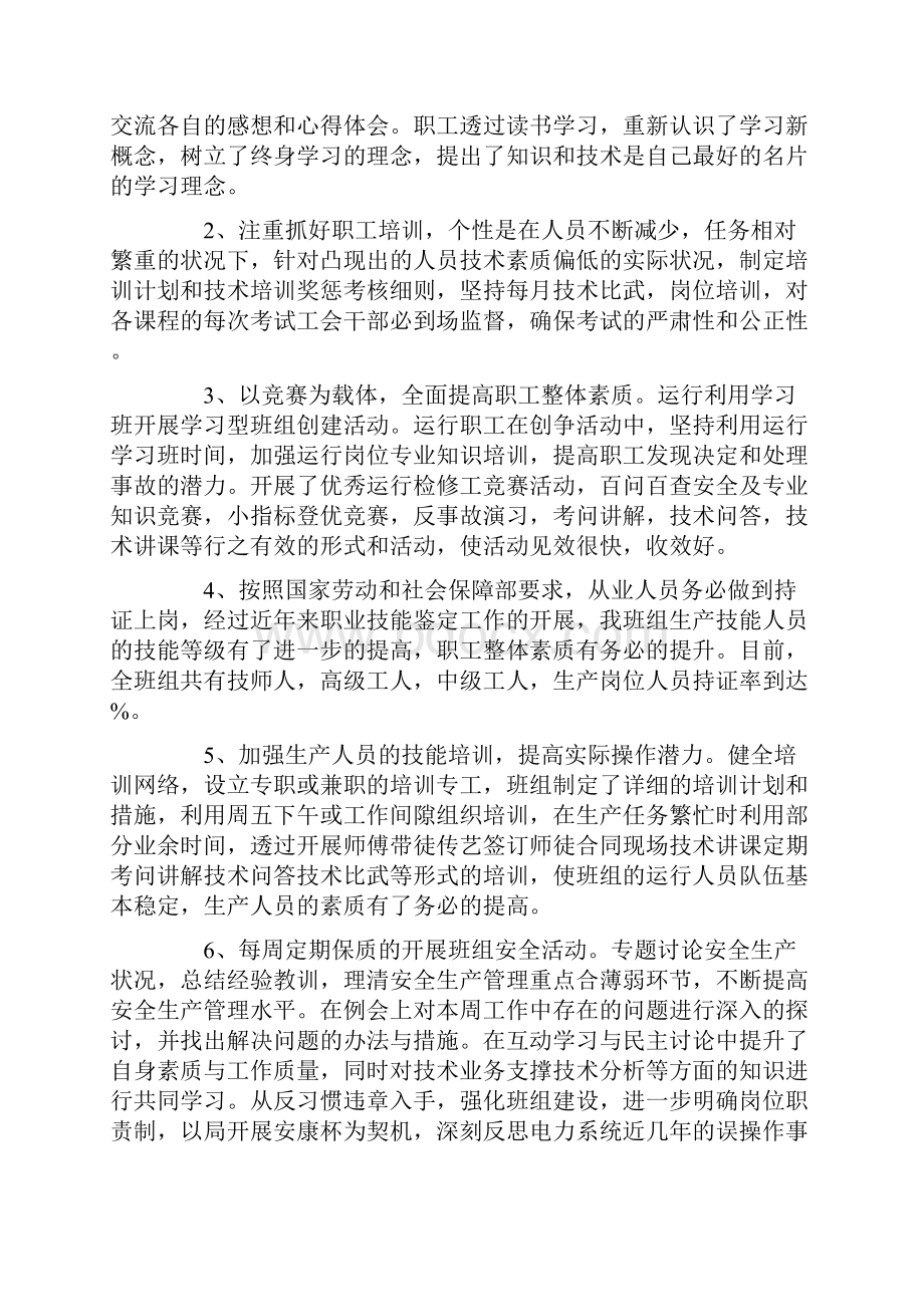 学习型班组总结10篇.docx_第2页