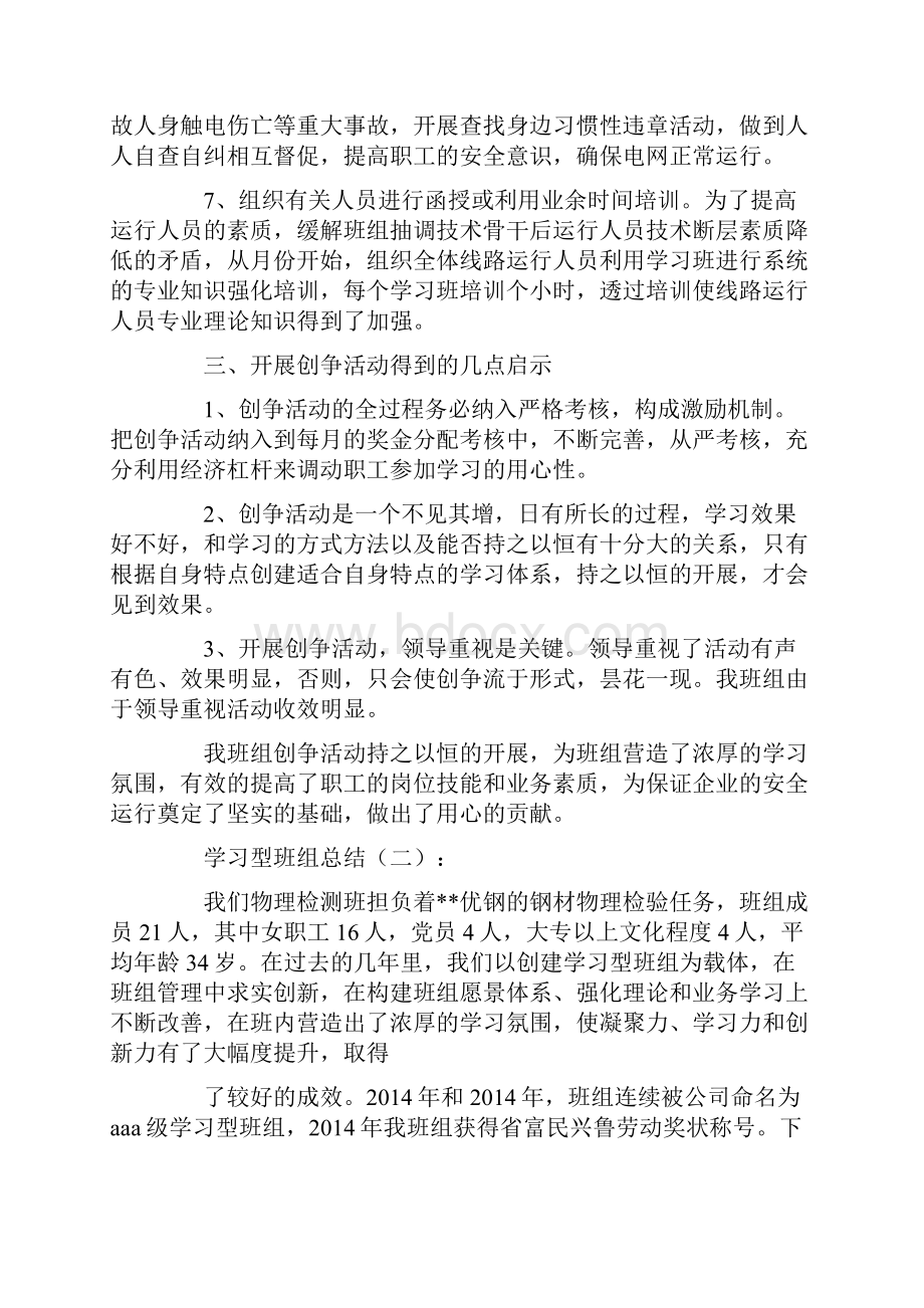 学习型班组总结10篇.docx_第3页