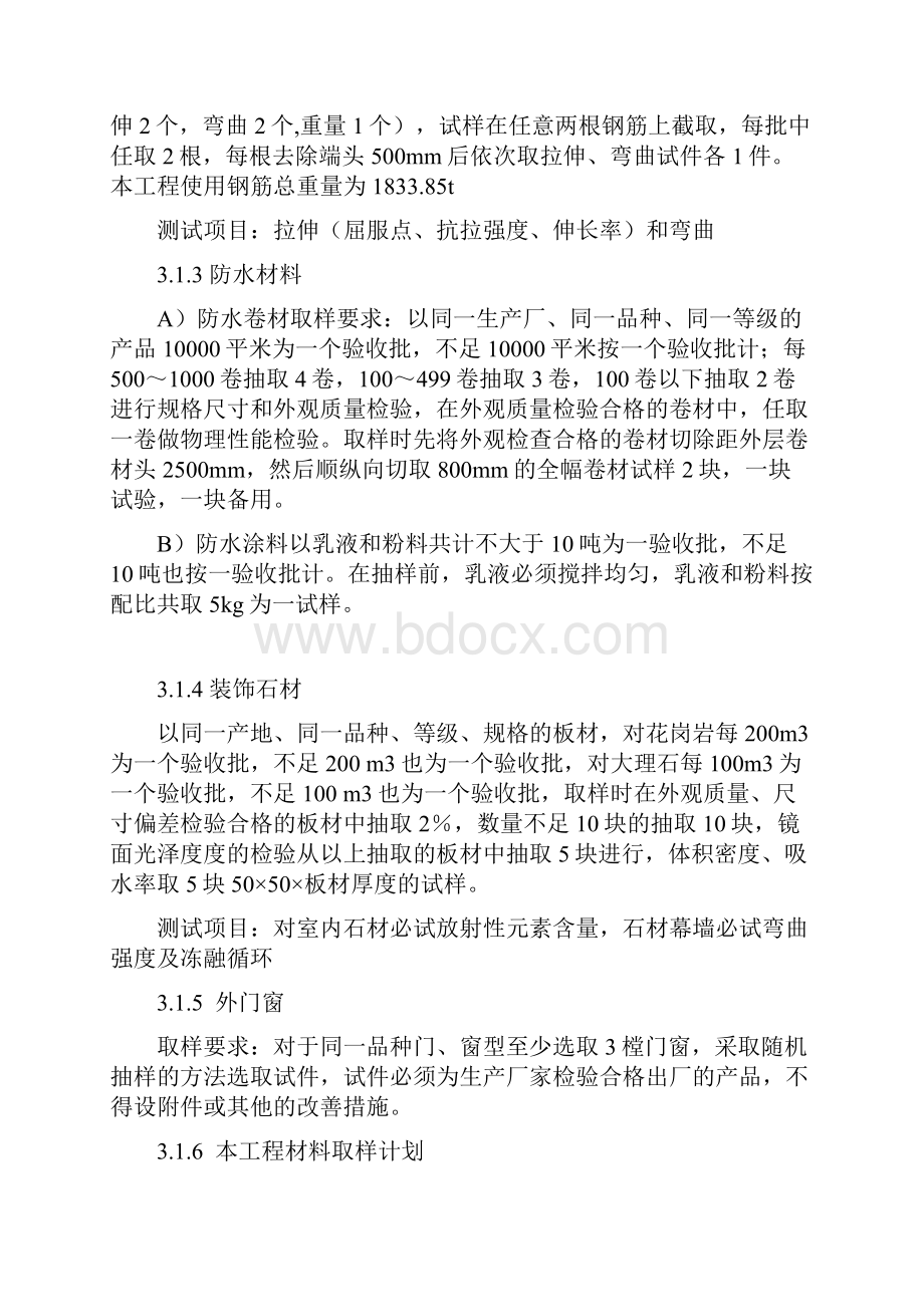 民建试验方案.docx_第3页