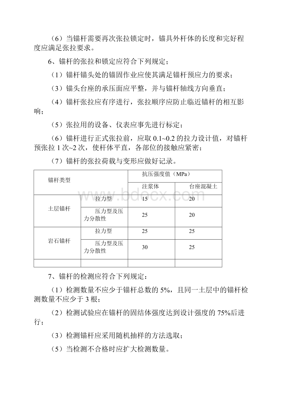 锚杆张拉与锁定.docx_第3页