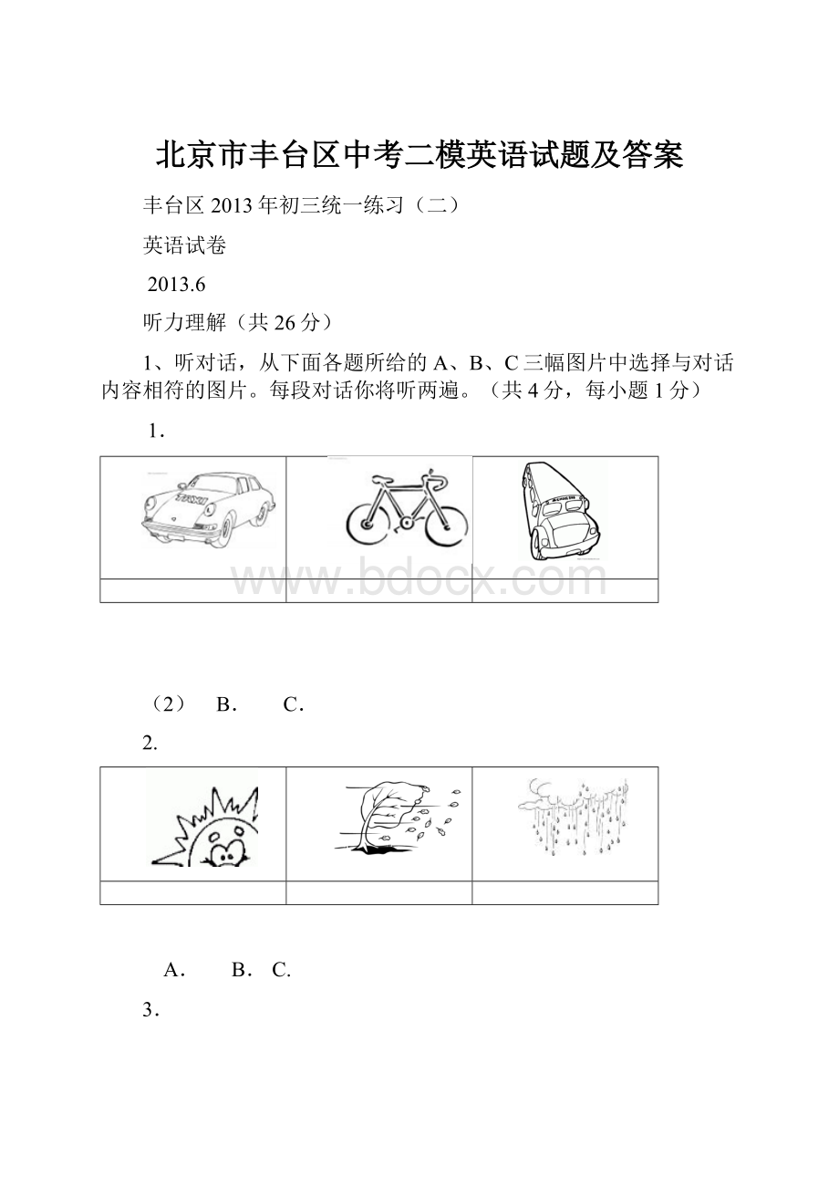 北京市丰台区中考二模英语试题及答案.docx_第1页