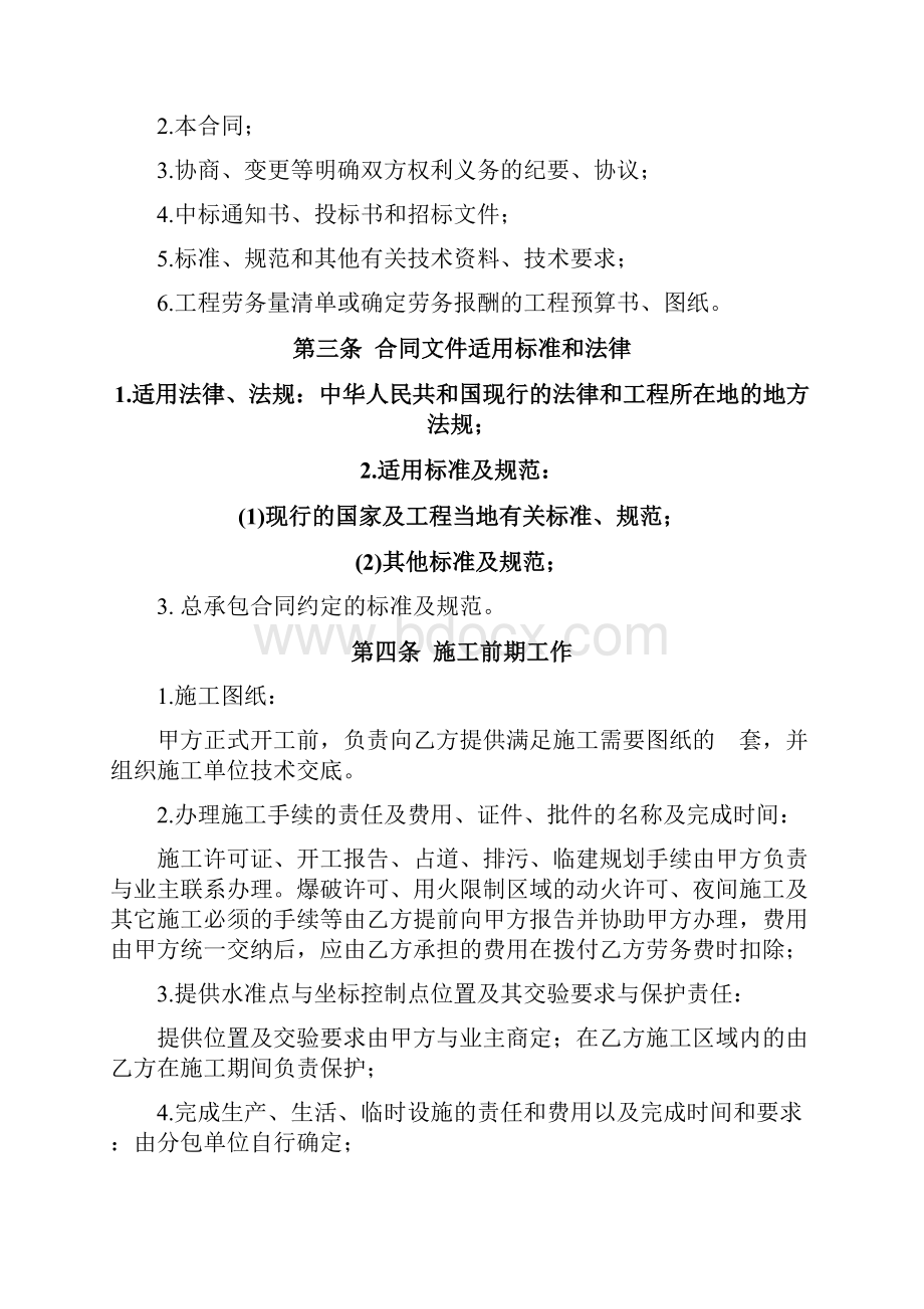 建筑工程施工劳务合同完整版本.docx_第2页